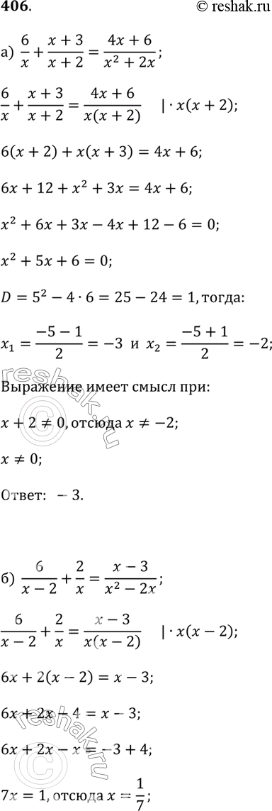  406.) 6/x + (x + 3)/(x + 2) = (4x + 6)/(x^2 + 2x);) 6/(x - 2) + 2/x = (x - 3)/(x^2 - 2x);) (x - 1)/x - 1/(x - 6) = 6/(6x - x^2);) 4/x + 3/(x - 5) = (x -...