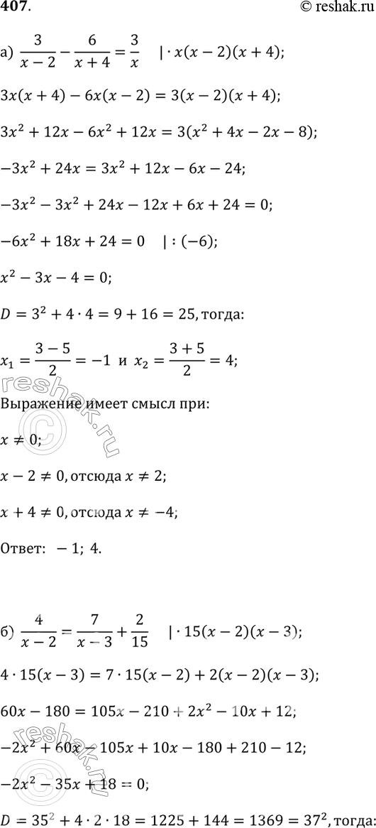  407.) 3/(x - 2) - 6/(x + 4) = 3/x;) 4/(x - 2) = 7/(x - 3) + 2/15;) 3/(4 - x) - 5/x = 7/(3 - x);) 1/x - 2/(x-1) = (x + 1)/(x +...