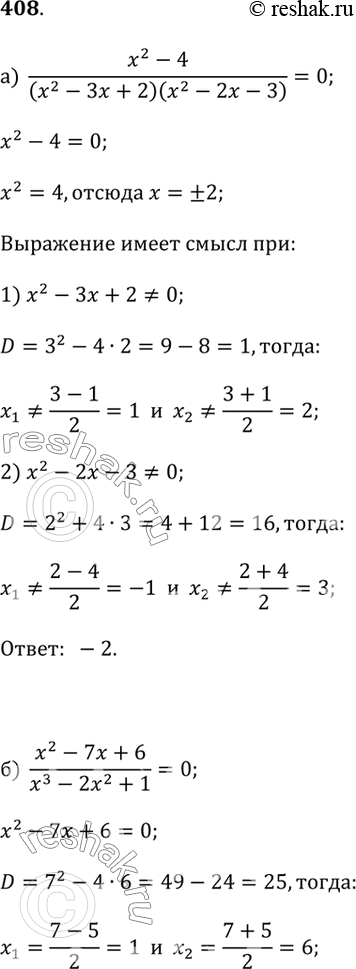     (408-409).408.) (x^2 - 4)/((x^2 - 3x + 2)(x^2 - 2x - 3)) = 0;) (x^2 - 7x + 6)/(x^3 - 2x^2 + 1) = 0;) (x^2 + 2x + 1)/((x^2 + 1)(x^2 -...