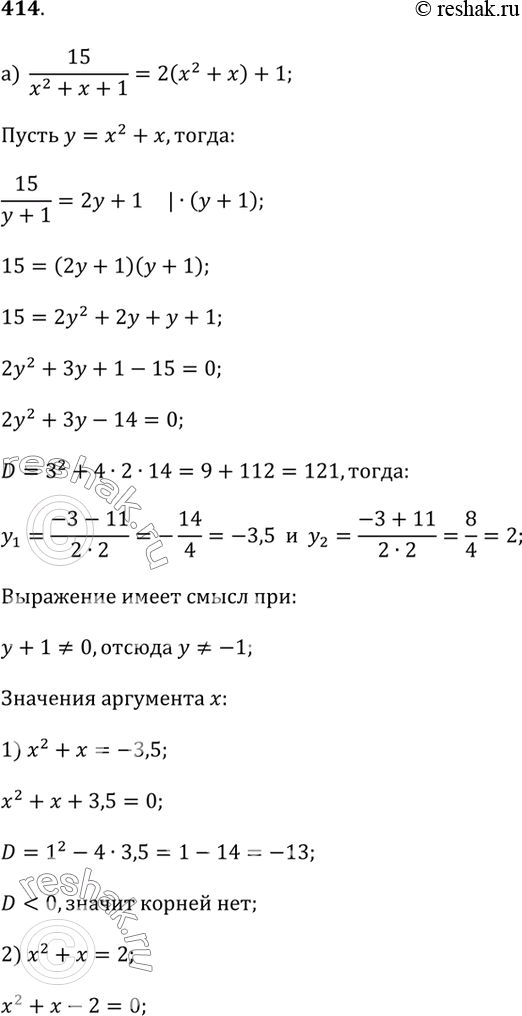   ,    (414415).414.) 15/(x^2 + x + 1) = 2(x^2 + x) + 1;) 1/(x^2 - 3x - 1) + 1/(x^2 - 3x - 2) = 5/(x^2 - 3x +...