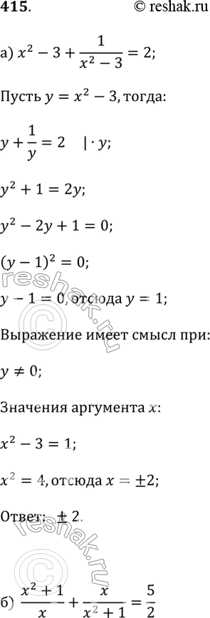  415.) x^2 - 3 + 1/(x^2 - 3) = 2;) (x^2 + 1)/x + x/(x^2 + 1) = 5/2;) (x + 1)/x^2 - 3x^2/(x = 1) =...