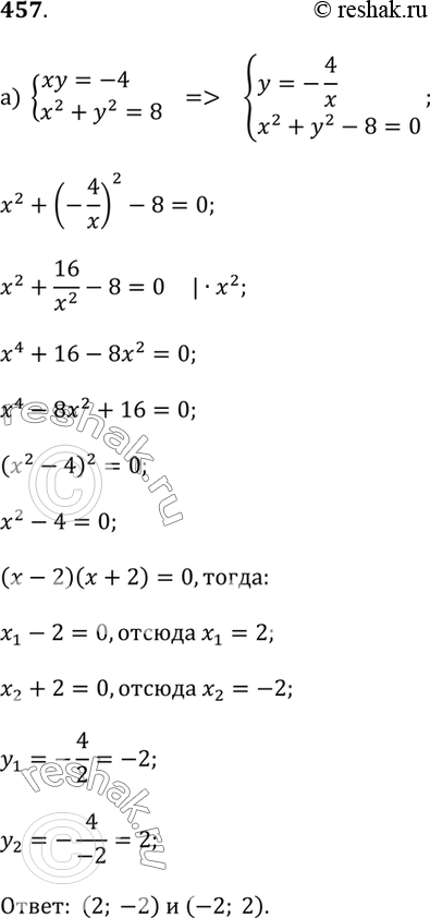  457.   ,      4:) xy = -4  x^2 + y^2 = 8;) x^2 + y^2 = 29  xy =...