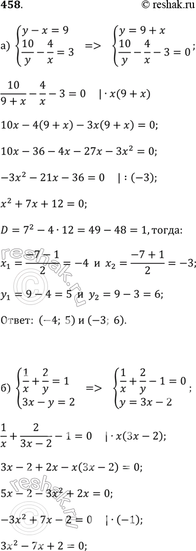  458.     :) y - x = 9  10/y - 4/x = 3;) 1/x + 2/y = 1  3x - y = 2;) 2x - y = -1  1/(x + 2) + 10/(y + 2) = 1;) x -...