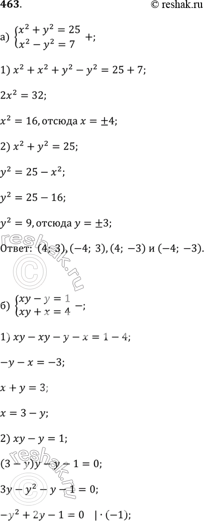  463.) x^2 + y^2 = 25  x^2 - y^2 = 7;) xy - y = 1  xy + x = 4;) xy + x^2 = 1  xy - x^2 = 1/2;) x + y + xy = -6  x + y - xy = 10.. ...