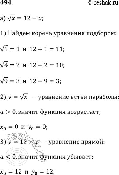  494.     ,   , ,    :) vx = 12 - x;) x^3 + x + 10 = 0;) x^2 + 3 =...
