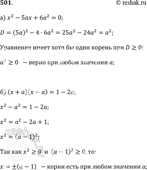  501. ,           :) ^2 - 5 4- 6^2 = 0;) ( + )( - ) = 1 -...