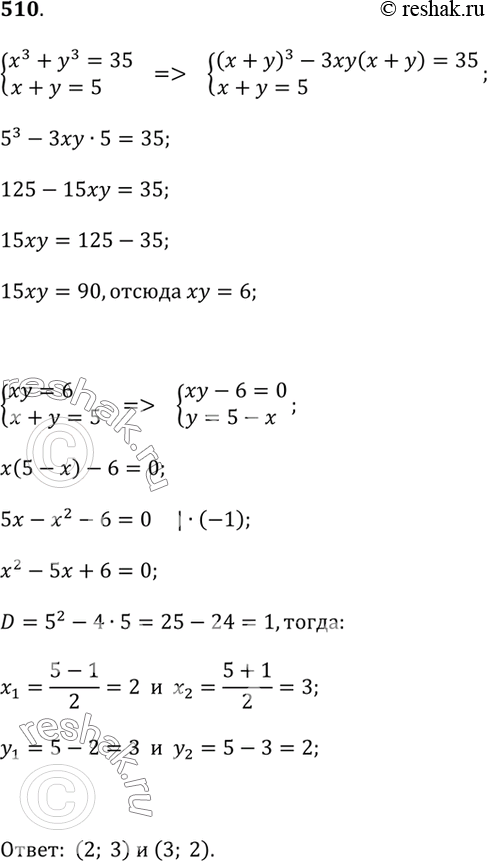     (510511).510.^3 + ^3 = 35  x + y = 5..     ,   ^3 + b^3 = (...