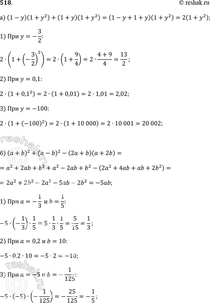  518.   :) (1 - y)(1 + y^2) + (1 + y)(1 + y^2)  y = -3/2; 0,1; -100;) (a + b)^2 + (a - b)^2 - (2a + b)(a + 2b)  a = -1/3  b = 1/5; a...
