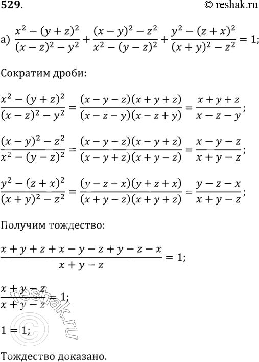  ) (x^2 - (y + z)^2)/((x - z)^2 - y^2) + ((x - y)^2 - z^2)/(x^2 - (y - z)^2) + (y^2 - (z + x)^2)/((x + y)^2 - z^2) = 1;) (ac - bc - c^2)/((a - c)^2 - b^2) - (ab + bc...