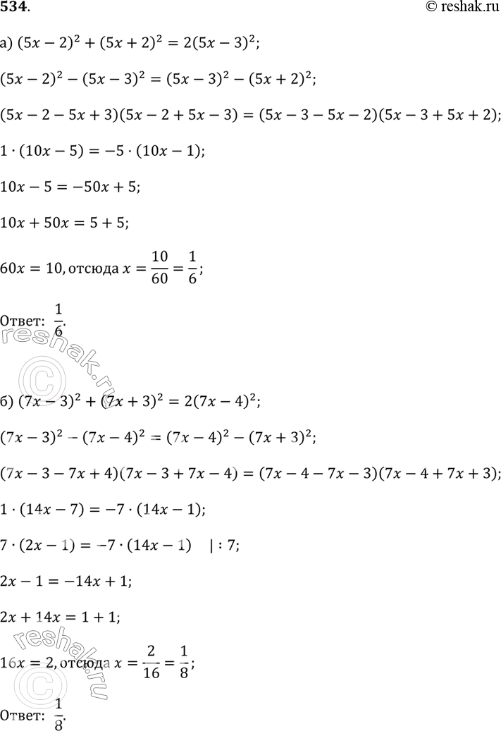  534.a) (5x - 2)^2 + (5x + 2)^2 = 2(5x - 3)^2;) (7x - 3)^2 + (7x + 3)^2 = 2(7x - 4)^2..   ,    ,     ...