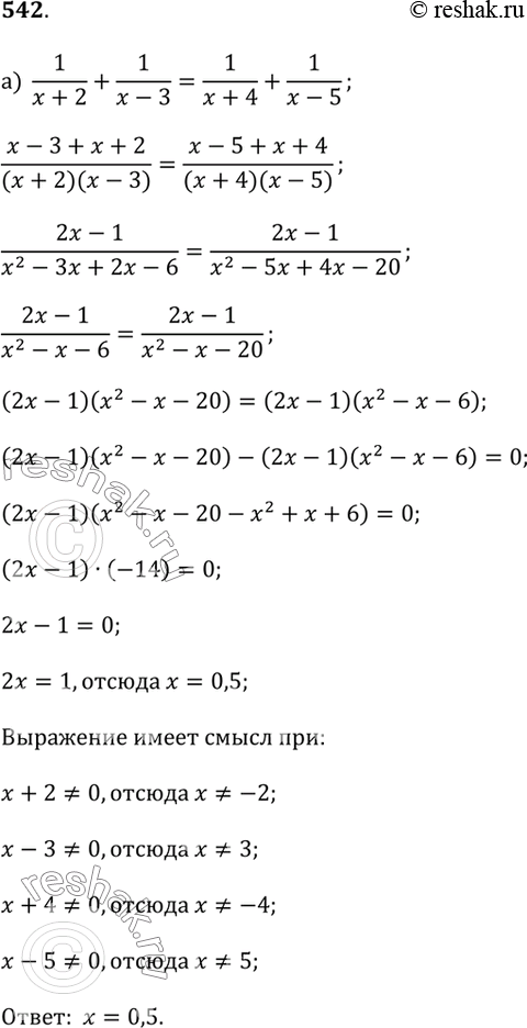  542.) 1/(x + 2) + 1/(x - 3) = 1/(x + 4) + 1/(x - 5);) 1/(x - 1) - 1/(x - 2) = 1/(x - 3) - 1/(x - 4);.      ...