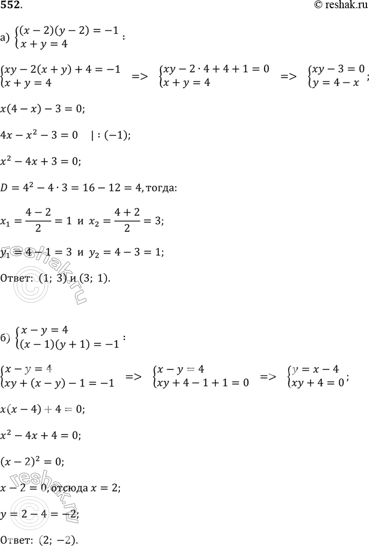  552.) (x - 2)(y - 2) = -1  x + y = 4;) x - y = 4  (x - 1)(y + 1) = -1., )       - 2( + ) + 4 = -1....