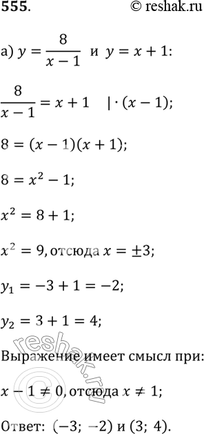  555.      :) y = 8/(x - 1)  y = x + 1;) y = x  y = 12/(x +...