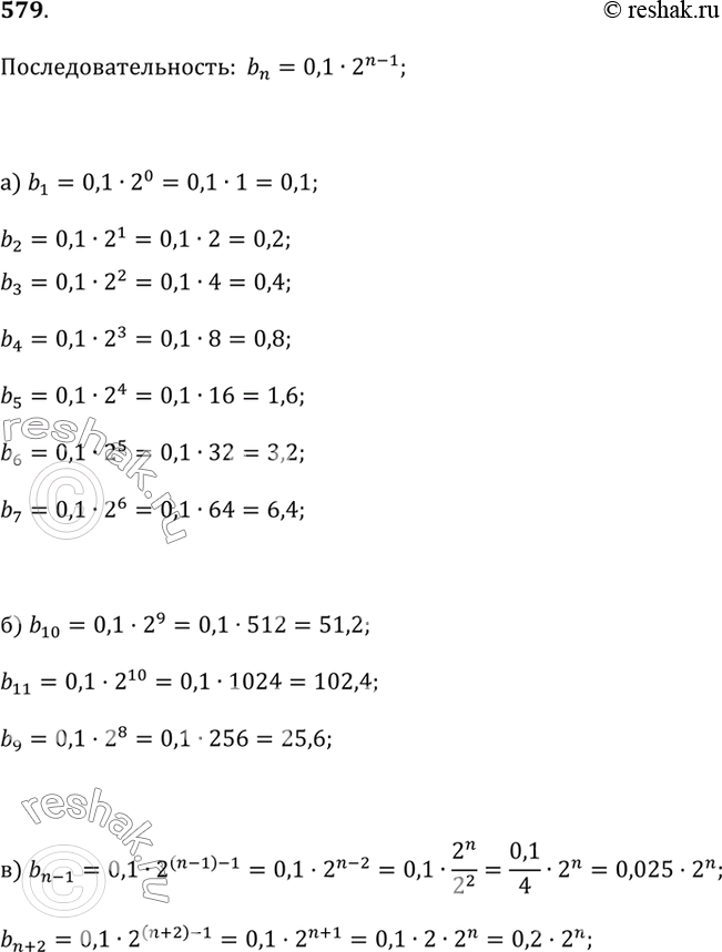  579.    n- :b_n = 0,1  2^(n-1).)      .)  b_10; b_11; b_9.)...