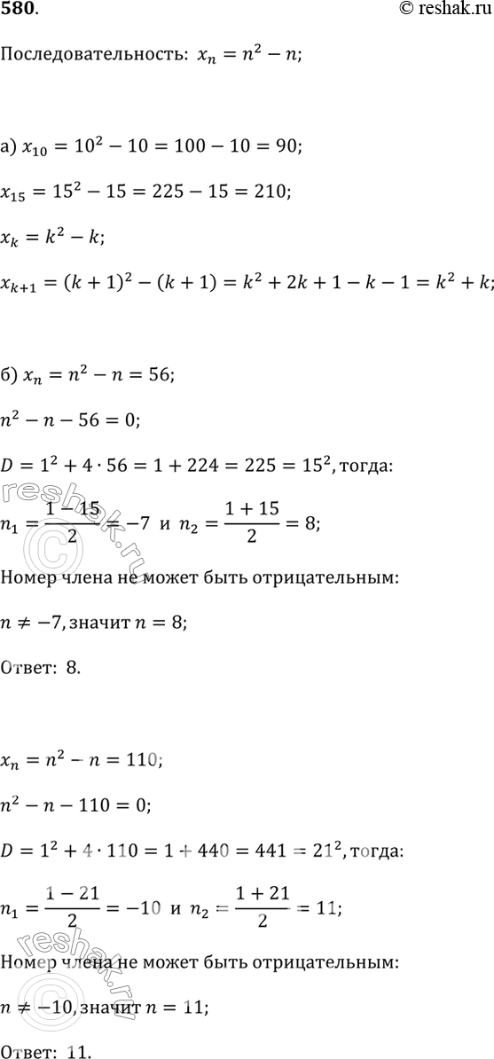 580.  (_n)   n- :n = n^2 - n.)  _10; _15; _k; _(k+1).)      ...