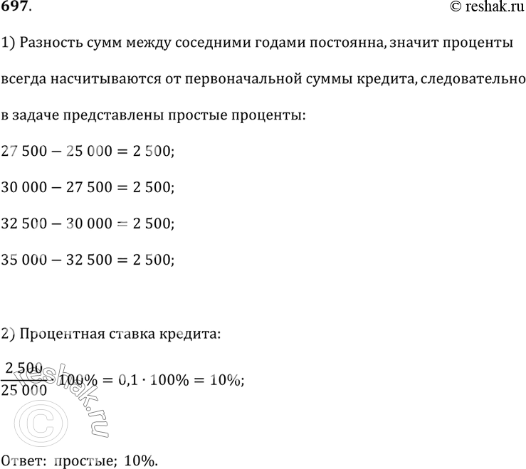 Решено)Упр.697 ГДЗ Дорофеев Суворова 9 класс по алгебре