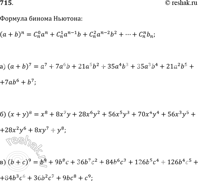  715.    :) ( + b)^7; ) (x + y)^8;) (b +...