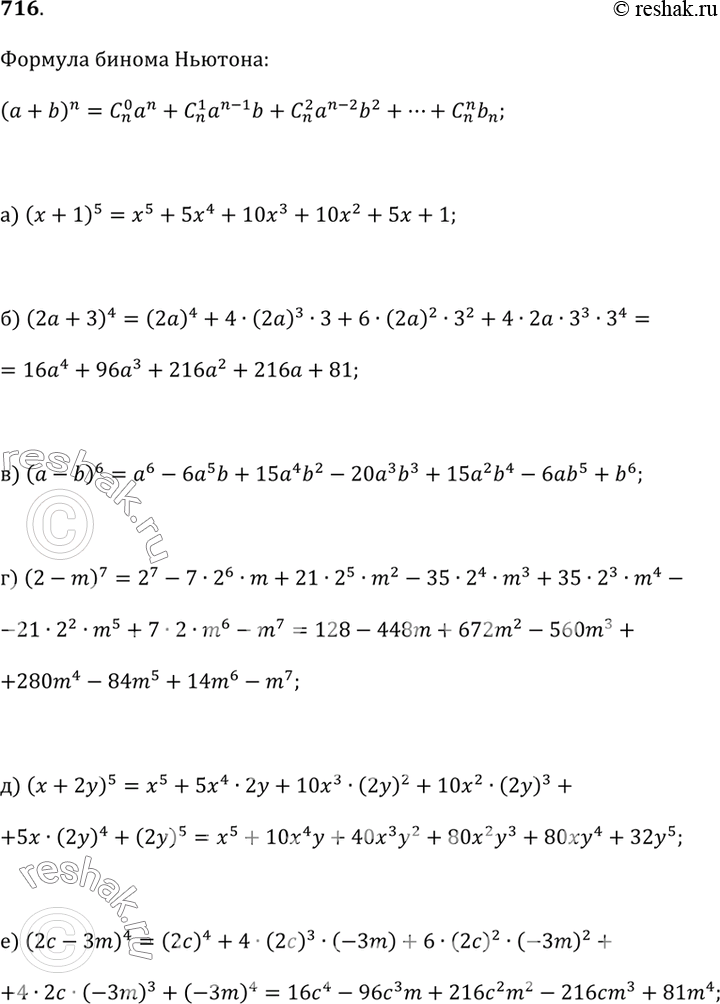  716.    :) (x + 1)^5;) (2a + 3)^4;) (a - b)^6;) (2 - m)^7;) (x + 2y)^5;) (2c -...
