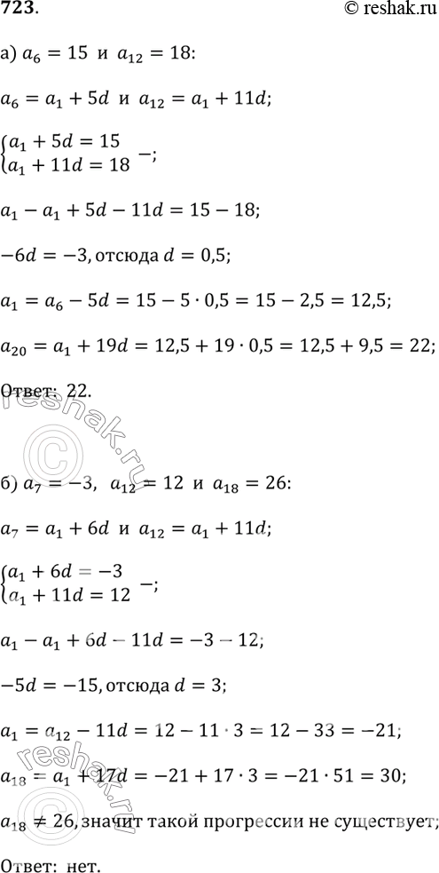  723.)    (_n) _6 = 15, _12 = 18.  a_20.)    ,   a_7 = -3, a_12 = 12  a_18 =...