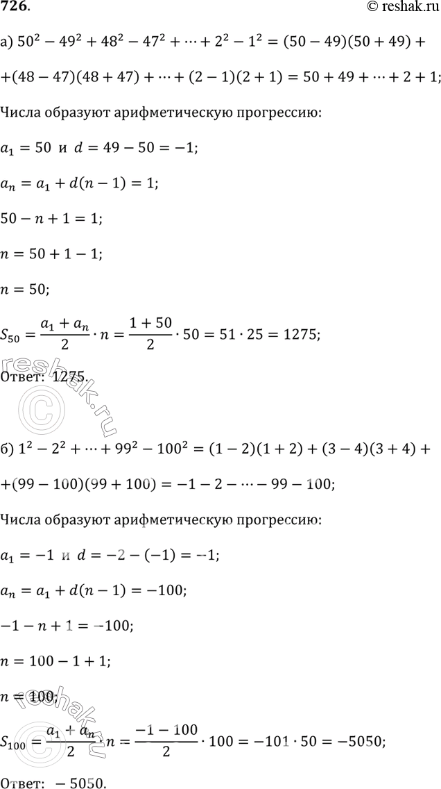  726.  :) 50^2 - 49^2 + 48^2 - 47^2 + ... + 4^2 - 3^2 + 2^2 - 1^2;) 1^2 - 2^2 + 3^2 - 4^2 + ... + 97^2 - 98^2 + 99^2 - 100^2.. ...