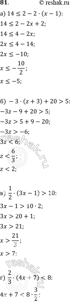  81.   .  .) 14 ? 2 - 2(x-1);) -3(z+3) + 20 > 5;) 1/2(3x-1) > 10;) 2/3(4x+7) < 8;) 6(x+12) ? 3(x-4);) 4(y-2) <...