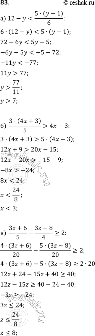  83.) 12 - y < 5(y-1)/6;) 3(4x+3)/5 > 4x - 3;) (3z+6)/5 - (3z-8)/4 ? 2;) 10z - 9(3z+7)/4 > 33;) (1+8x)/11 ? 11 - (3x+2)/2;) (y-4)/3 - 2 < y/2....