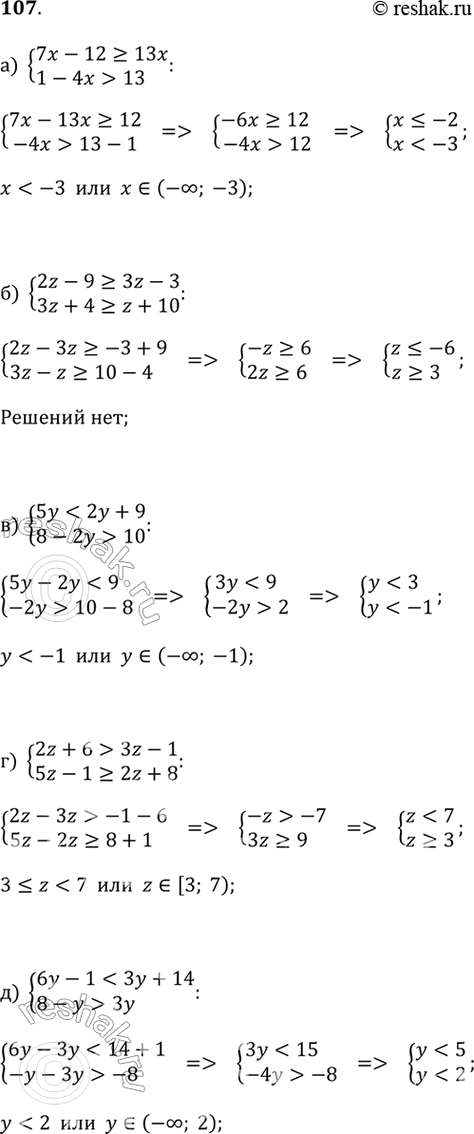 ����������� ������ ������� ���������� (106�108).�) ������� 7x-12?13x � 1-4x>13;�) ������� 2z-9?3z-3 � 3z+4?z+10;�) ������� 5y10;�) ������� 2z+6>3z-1 � 5z-1?2z+8;�) �������...