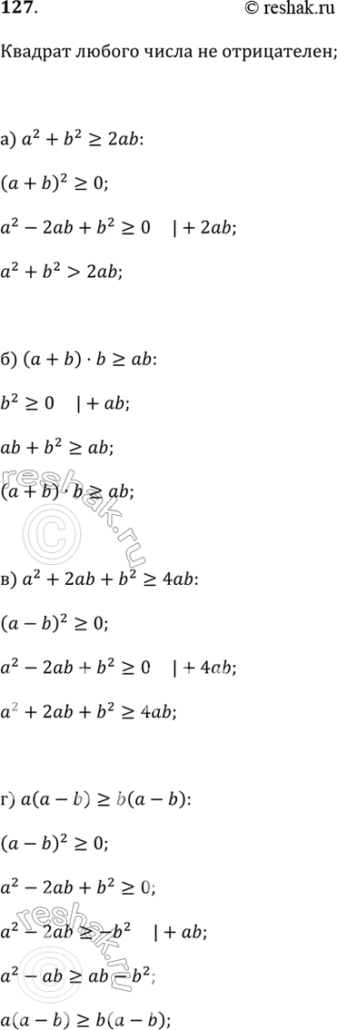 ����������� ��������, ��� ��� ����� ����� � � b:�) a^2 + b^2 ? 2ab;�) (a + b) � b ? ab;�) a^2 + 2ab + b^2 ? 4ab;�) a � (a - b) ? b � (a - b);�) (a^2 + 1) / 2 ? a;�) a /...
