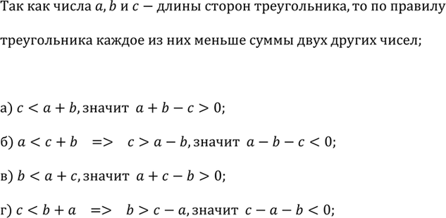 ����������� ��������, ��� �, b � � � ����� ������ ������������. ����������, ������������� ��� ������������� ������ �������� �������� ���������:�) a + b - c; �) � - b - �;�) �...