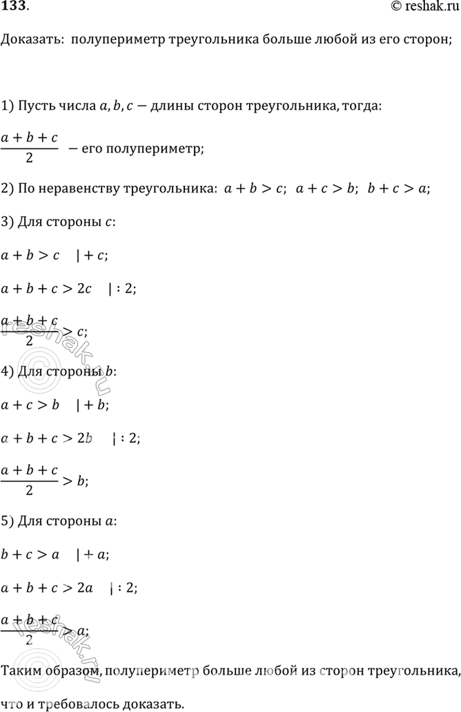 ����������� ���.133(���� �������) ��� �������� �������� 9 �����