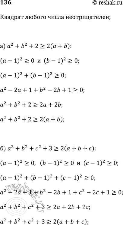 ����������� �������� �����������:�) �^2 + b^2 + 2 ? 2(� + b);�) �^2 + b^2 + �^2 + 3 ? 2(� + b +...