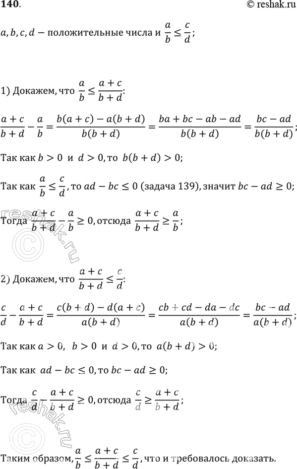 ����������� ��������, ��� ���� �, b, � � d � ������������� ����� �����, ��� a/b ? c/d, �� a/b ? (a+c)/(b+d) ?...