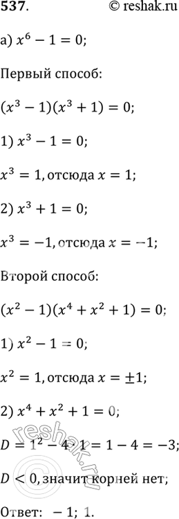 ����������� ������ ��������� ����� ���������:�) �^6 - 1 = 0;   �) �^6 - 64 = 0.��������. 1-� ������: ������������ ����� ����� ��������� ��� �������� ���������;2-� ������:...