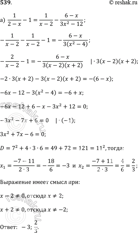 ����������� �) 1/(2 - x) - 1 = 1/(x - 2) - (6 - x)/(3x^2 - 12);�) 1/(x - 3) - (x + 8)/(2x^2 - 18) = 1/(3 - x) -...