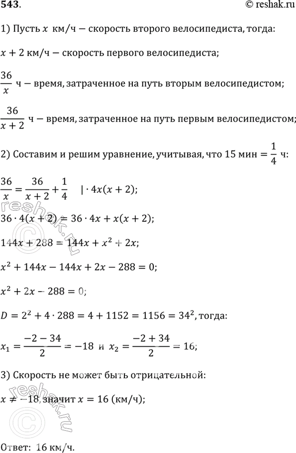 ����������� ������ ������ (543�549).543. ��� ������������� ����������� ������������ �� ������ � ������. �������� ������� ������������� ���� �� 2 ��/� ������, ��� �������� �������...