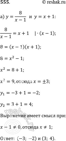 ����������� ��������� ���������� ����� ����������� �������� �������:�) y = 8/(x - 1) � y = x + 1;�) y = x � y = 12/(x +...