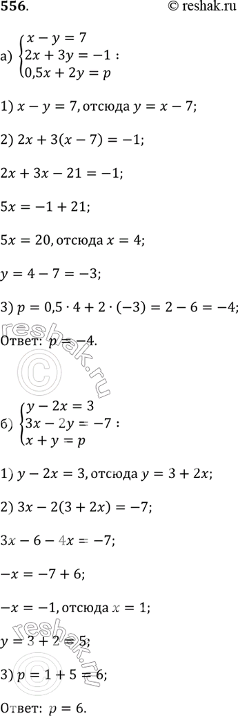 ����������� ��� ����� ��������� p ������� ��������� ����� �������:�) x - y = 7 � 2x + 3y = -1 � 0,5x + 2y = p;�) y - 2x = 3 � 3x - 2y = -7 � x + y =...