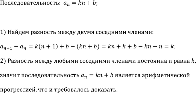      ,   . 233: ,   a_n = kn + b,  k  b   ,  ...