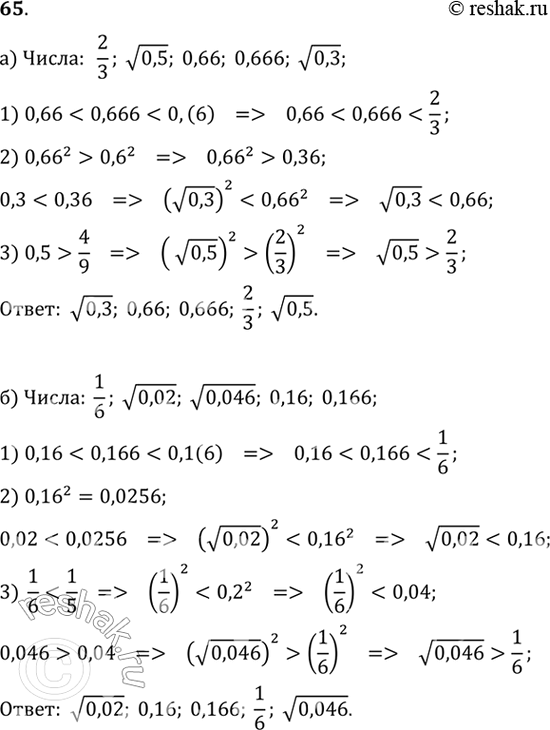    ,      .) 2/3; v0,5; 0,66; 0,666; v0,3;) 1/6; v0,02; v0,046; 0,16;...