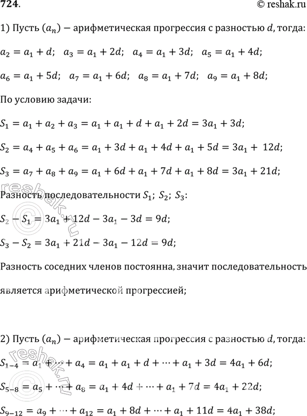 ����������� 1) ����� S_1 � ����� ������ ��� ������ �������������� ���������� (a_n), S_2 � ����� ������ ������ � ������ � S_3 � ����� ������� ������ ������ ���� ����������....