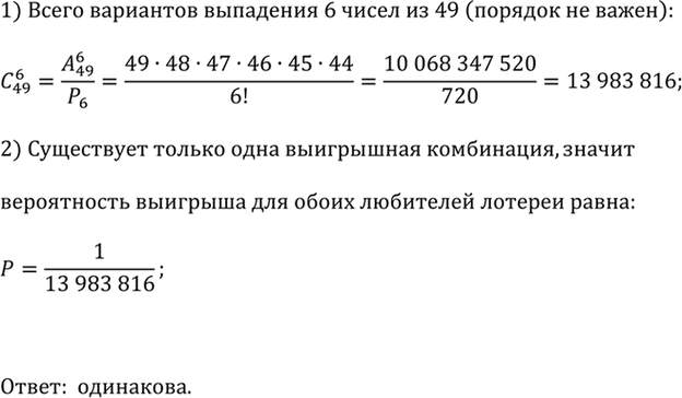 ����������� ���� �������� ������� �� �������� ���������� (6 �� 49) ������� ������ 1, 2, 3, 4, 5, 6, � ������ �� ����� �������� ������� ������ 5, 12, 17, 23, 35, 49. ��� �� �������,...