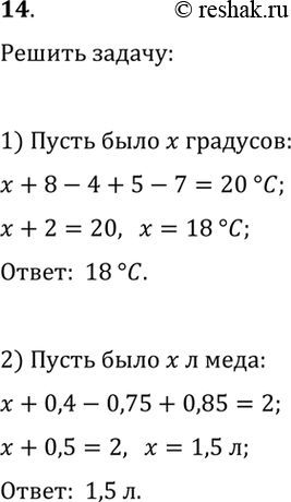 ����������� 14. ������ ������.1) � 12 � ��� �������� ����������� ���������� �� 8 ��, � ����� ����� ����� ���������� �� 4 �C. � 4 � ��� ��� ����� ���������� �� 5 ��, � � ������...