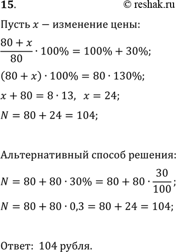 ����������� 15. ��������� ����� ��� �������� ����������� ���������� 80 �., � ����� 5 ��� � ���� �������� �� 30%. ������ ����� ���� �����?�����. ���������� ������ �����...