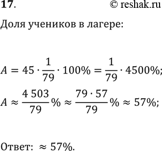 ����������� 17. � 9 ������� ����� � 79 ��������; 45 ���������������� ������ � ���������� ������. ������� ��������� ���������������� ������ � ���������� ������? (����� ��������� ��...
