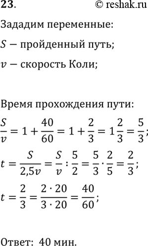 ����������� 23. �� ���� �� ����� ���� ��� ������ 1 � 40 ���. �� ����� ����� �� ���������� ��� ����������, ���� ��� �������� ����� � 2,5 ����...