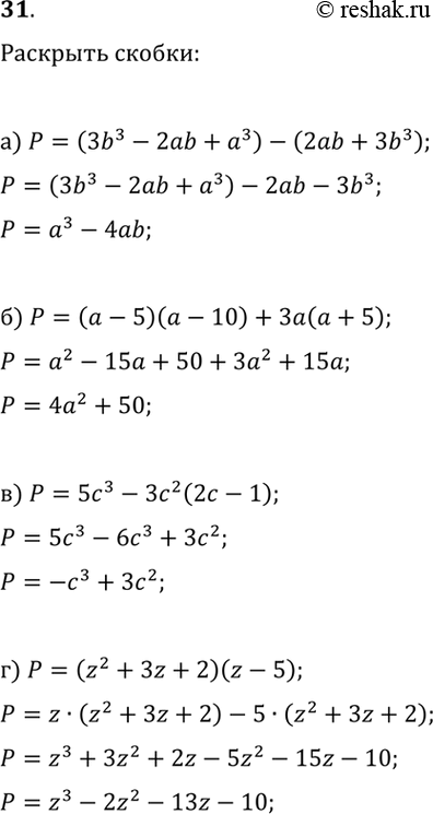 ����������� 31. ��������� ������ � ��������� ��������� � ������������ ����:�) (3b^3-2ab+a^3)-(2ab+3b^3);   �) 5c^3-3c^2(2c-1);�) (a-5)(a-10)+3a(a+5);   �)...