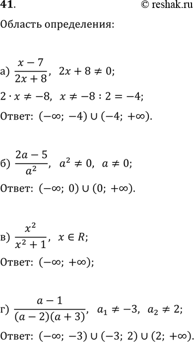 ����������� 41. ������� ���������� �������� ���������� ��� �����:�) (x-7)/(2x+8);   �) (2a-5)/a^2;�) x^2/(x^2+1);   �)...