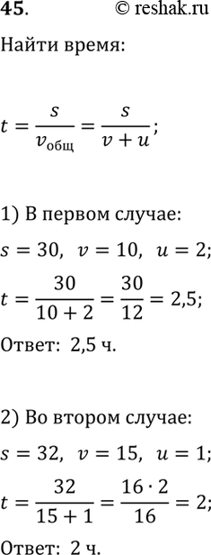 ����������� 45. ������� ������� �����������, ����� �������� �� �������� ����� s �� �� ������� ����, ���� ����������� �������� ����� v ��/�, �������� ������� ���� u ��/�? ������� ���...