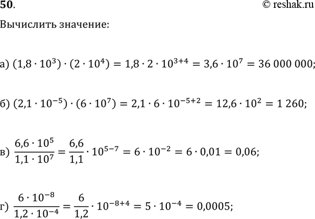 ����������� 50. ��������� ���������� � ��������� ����������� � ���������� ������:�) (1,8�10^3)�(2�10^4);   �) (6,6�10^5)/(1,1�10^7);�) (2,1�10^(-5))�(6�10^7);   �)...