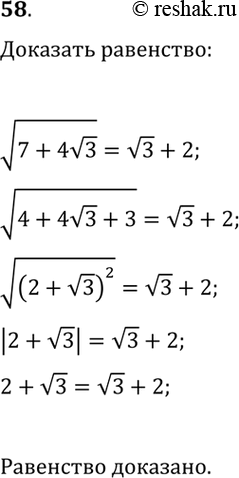 ����������� 58. ��������, ��� v(7+4v3)=v3+2.���������. ��������� � ���, ��� ������� ����������� ��������� ����� ������������ ����� ���������...